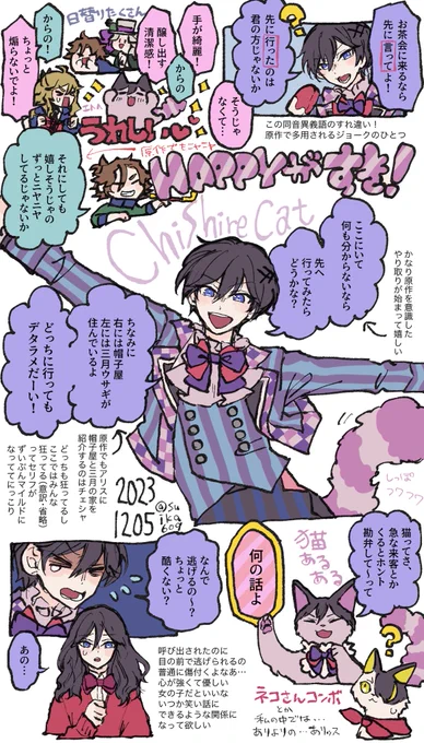 ドラマティカACT3ネタバレ
チェシャ猫感想絵🐱
ビスケットが好きだけど持ってるのアイスキャンディなのも好き

全員分描けた!カラ降る大好き!!! 