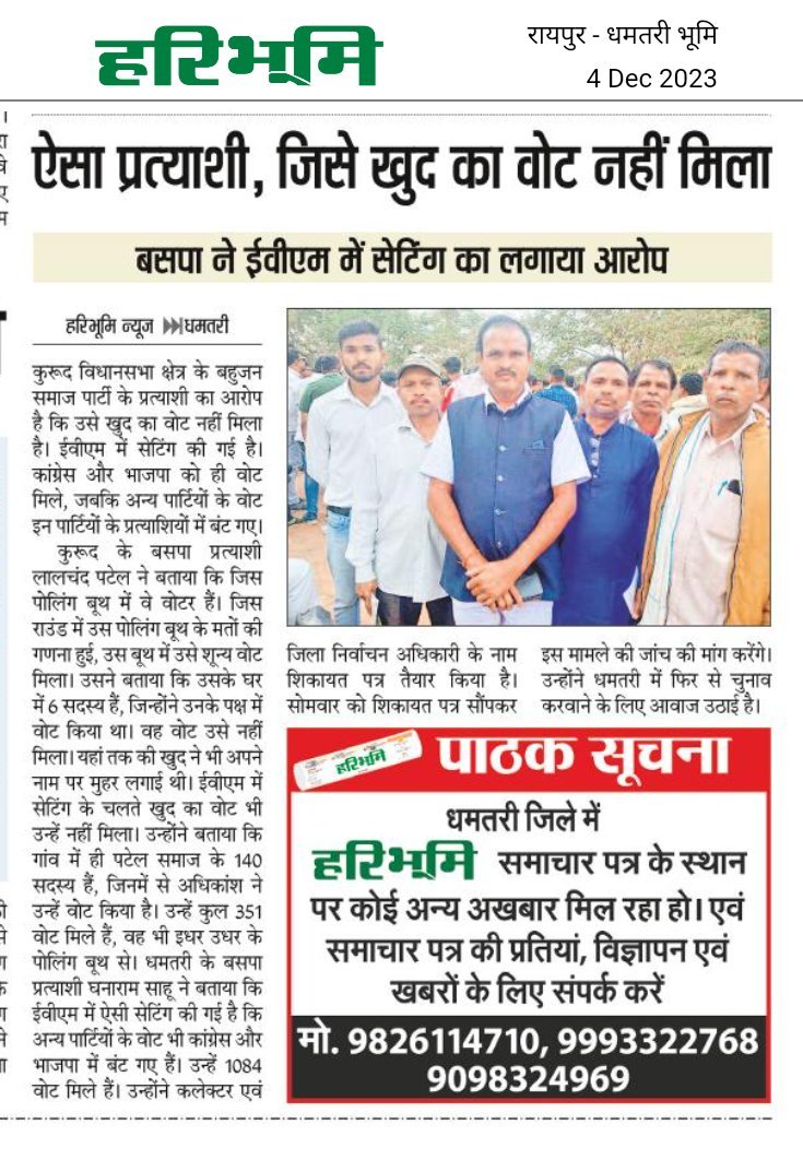 ObcArmyInd's tweet image. #EVMs हटाओ लोकतंत्र बचाओ।
#EvmHack #evm