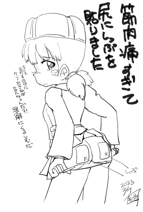 筋肉痛でケツが痛いであります!!