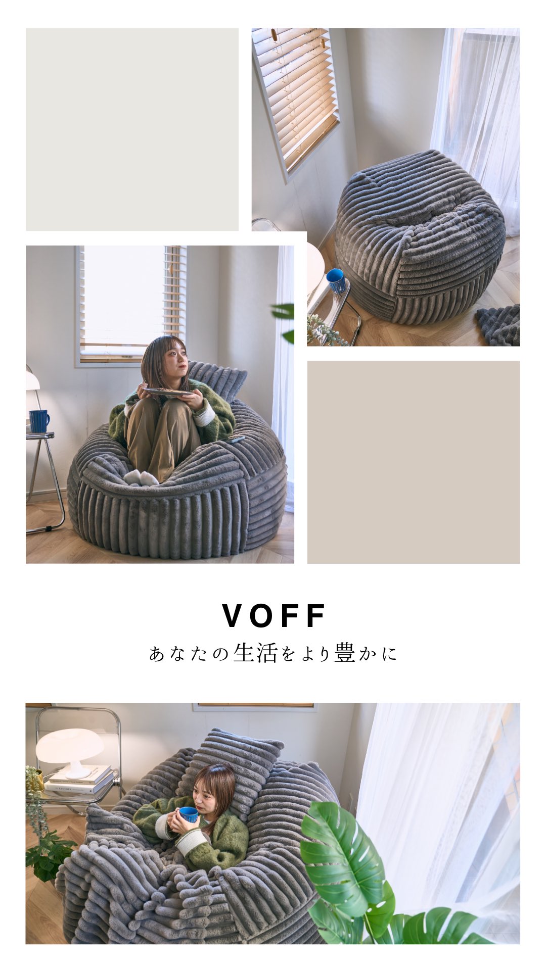 VOFF ソファクッション グレー ソファベッド VOFF SKIN 01 GRAY