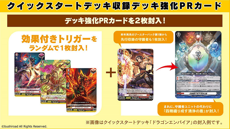 🔰クイックスタートデッキ 6種🔰 2024年1月19日(金) 発売！ デッキ強化