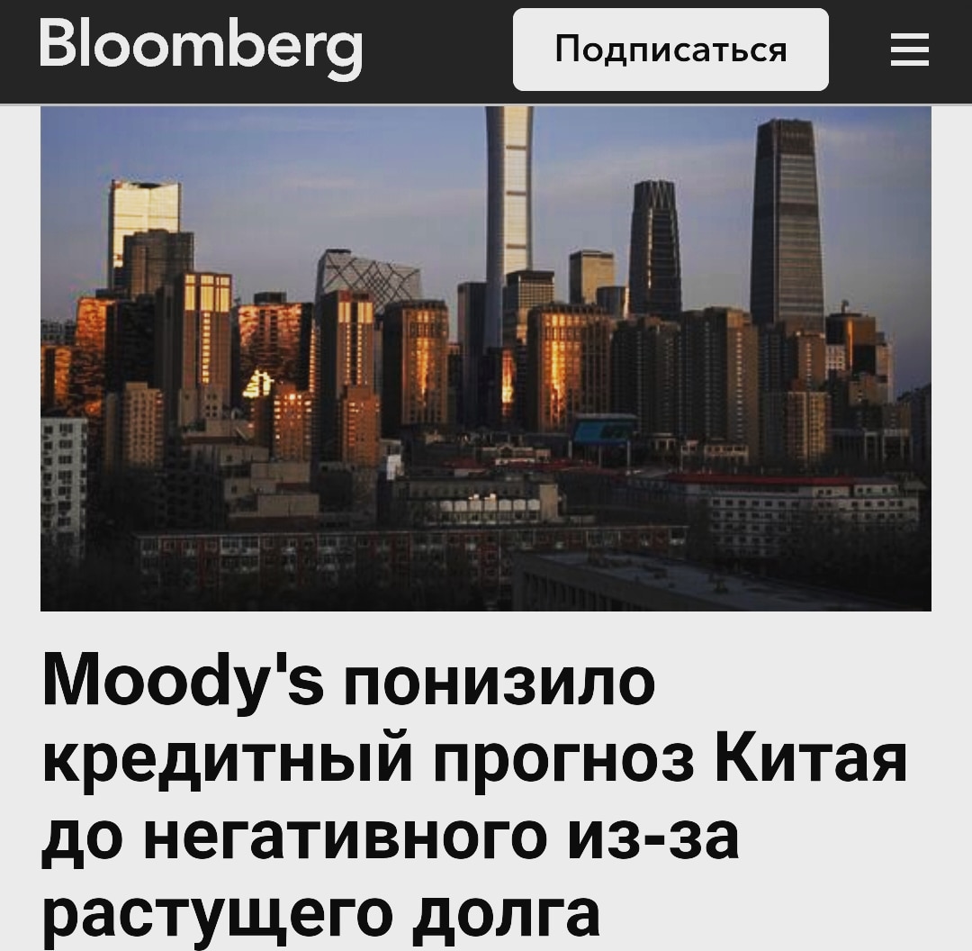 Медленно и печально Китай движется навстречу очистительной грозе в своей экономике.

И чем медленнее будет это движение, тем разрушительное будет гроза...

#Китай
#кризис
#Блумберг_нагнетает