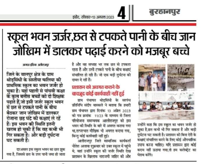 SandipWaskale's tweet photo. स्कूल भवन जर्जर होने के कारण प्राथमिक कक्षाएं पिछले कई महीनों से निजी कच्चे मकान में संचालित हो रही है,जिला कलेक्टर महोदय को अवगत कराने के बावजूद कोई कार्यवाही नहीं हुई है। जिला प्रशासन संज्ञान में ले।
@PROJSAlirajpur @AlirajpurDm @Chandra31067522 https://t.co/7HNGH3Ncx4