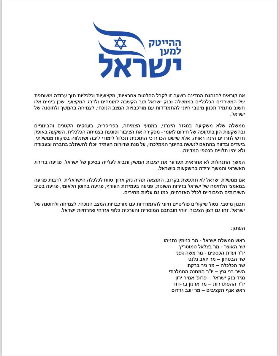 lirishavit's tweet photo. פורום ההייטק בכנסת מוציא הודעת גינוי רשמית להצעת התקציב 2023 -2024 שעומדת להיות מאושרת. מצרפת כאן את המסמך. שלא יגידו אחכ שלא הזהירו אותם https://t.co/zOWsoXmRds