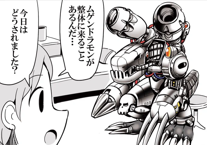 前描いたムゲンドラモンが整体に行く漫画の1コマ目 
