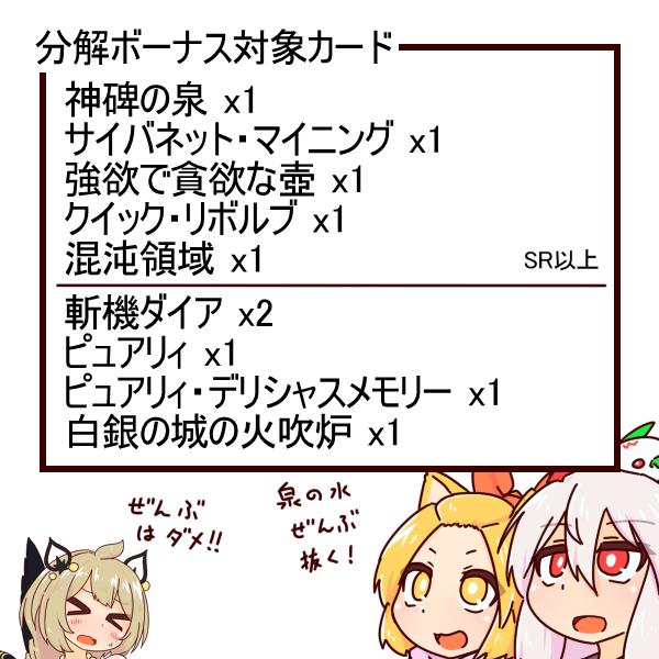 今回の分解ボーナス期間は12/5～1/10です。お忘れなく! 