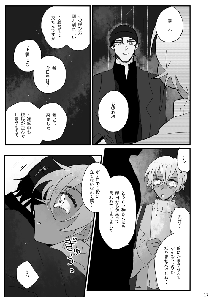 12/17赤安新刊サンプル④→
※ライバボもある ※ページ飛びます 