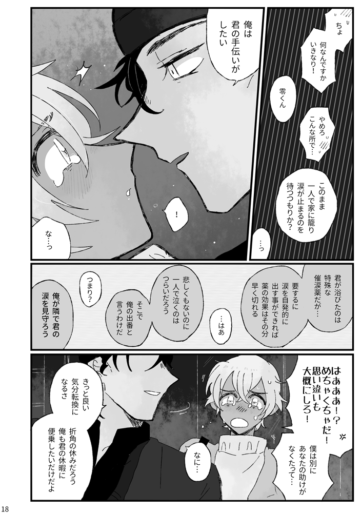 12/17赤安新刊サンプル④→
※ライバボもある ※ページ飛びます 