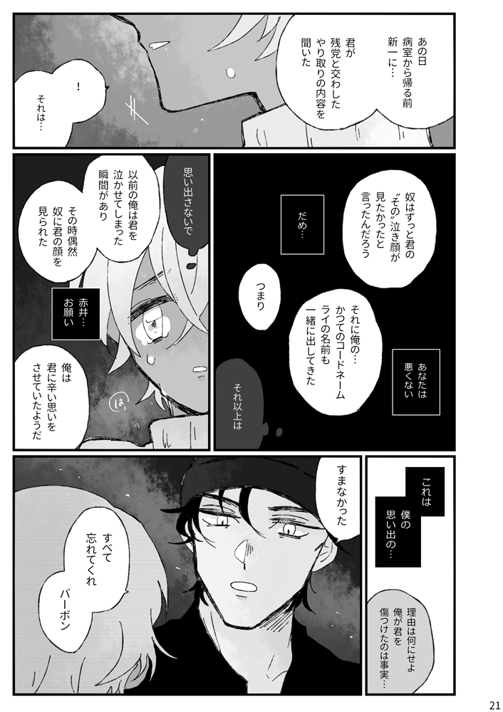 12/17赤安新刊サンプル④→
※ライバボもある ※ページ飛びます 