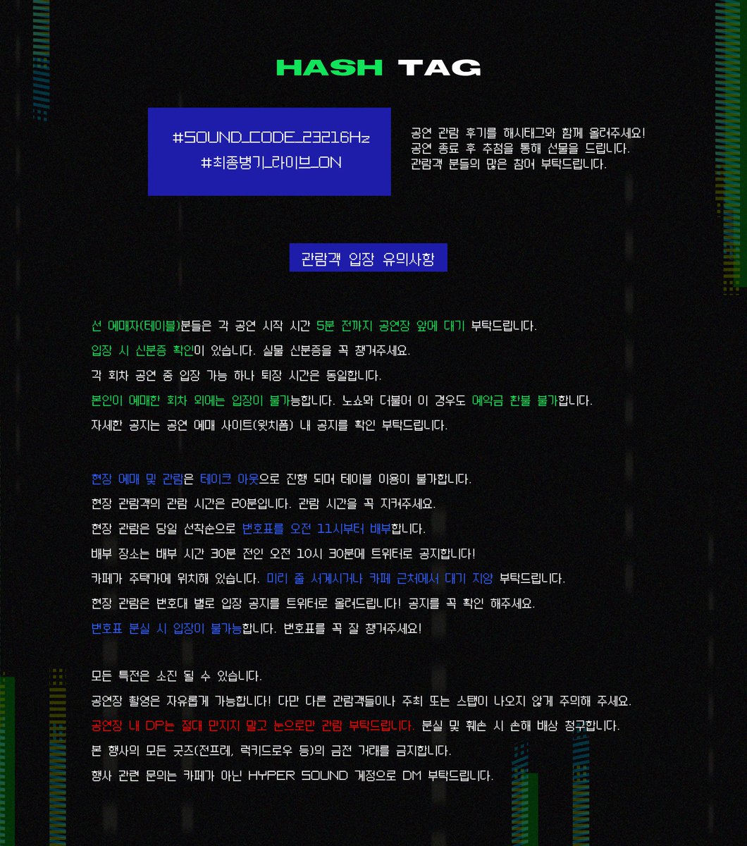 Hypersound_'s tweet photo. ' 𝗛𝗬𝗣𝗘𝗥 𝗦𝗢𝗨𝗡𝗗 '     
2023 GARBAGE TIME 1st CONCERT in SEOUL 
최종 공지 및 유의사항 https://t.co/sJLg3hQnyD