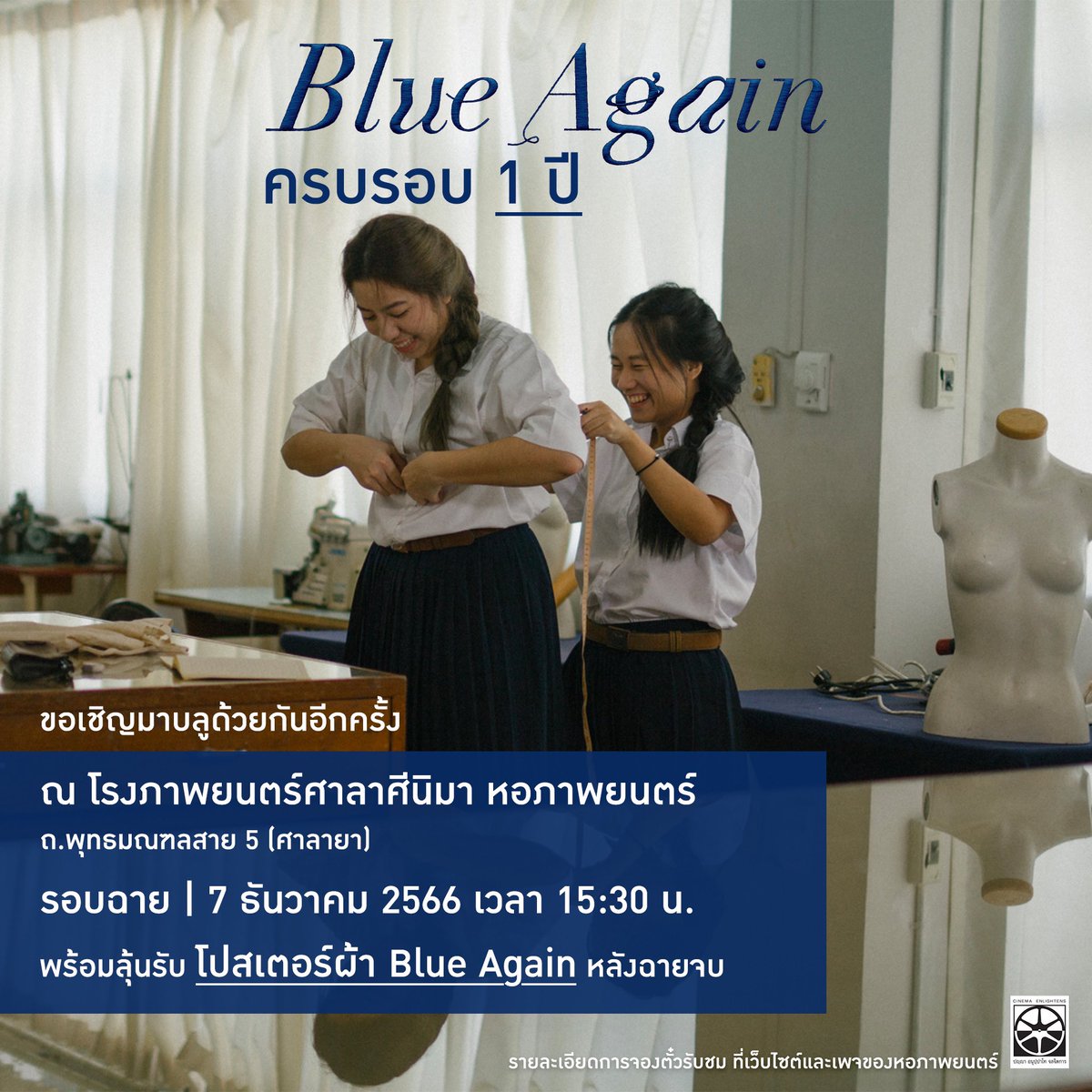 tha_thapaneeL's tweet photo. 💙เนื่องในโอกาส #BlueAgain มีอายุครบ 1 ปีพอดี ขอเชิญทุกคนมาร่วมบลูพร้อมกันอีกที ที่ หอภาพยนตร์(ศาลายา)ในวันที่ 7 ธันวาคม 2566 เวลา 15.30น.
ชมฟรี พร้อมสุ่มแจกโปสเตอร์ผ้า เพื่อเป็นของขวัญให้กับผู้ที่มาบลูด้วยกัน คิดถึงคนดูมากๆไว้เจอกันนะคะ🎄☃️🥰
รายละเอียดการจองที่reply https://t.co/EIQ8l77Pce