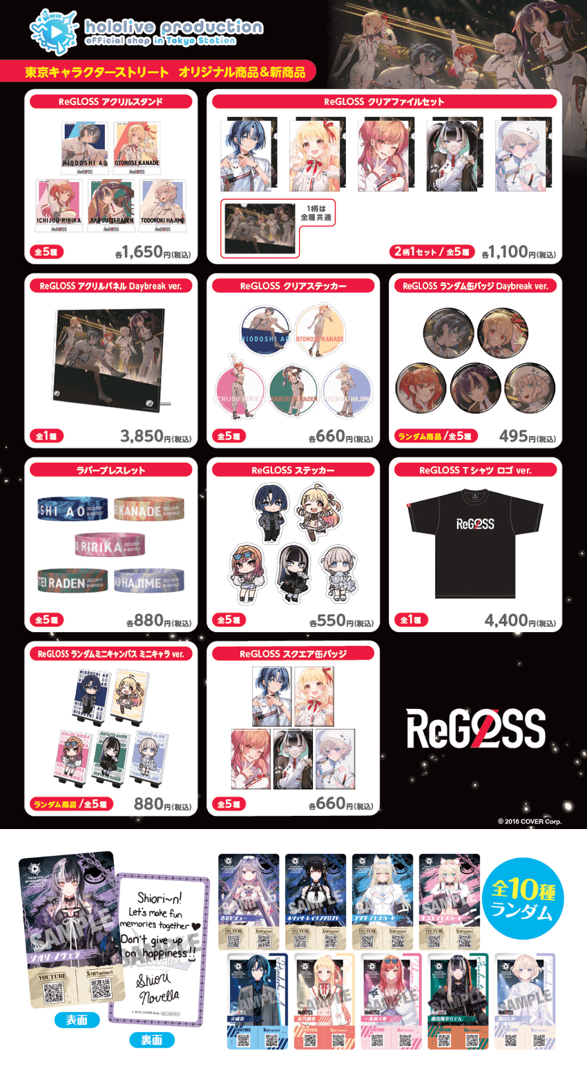 ホロライブグッズまとめ売り ホロライブプロダクション」オフィシャルグッズ取り扱い店舗拡大