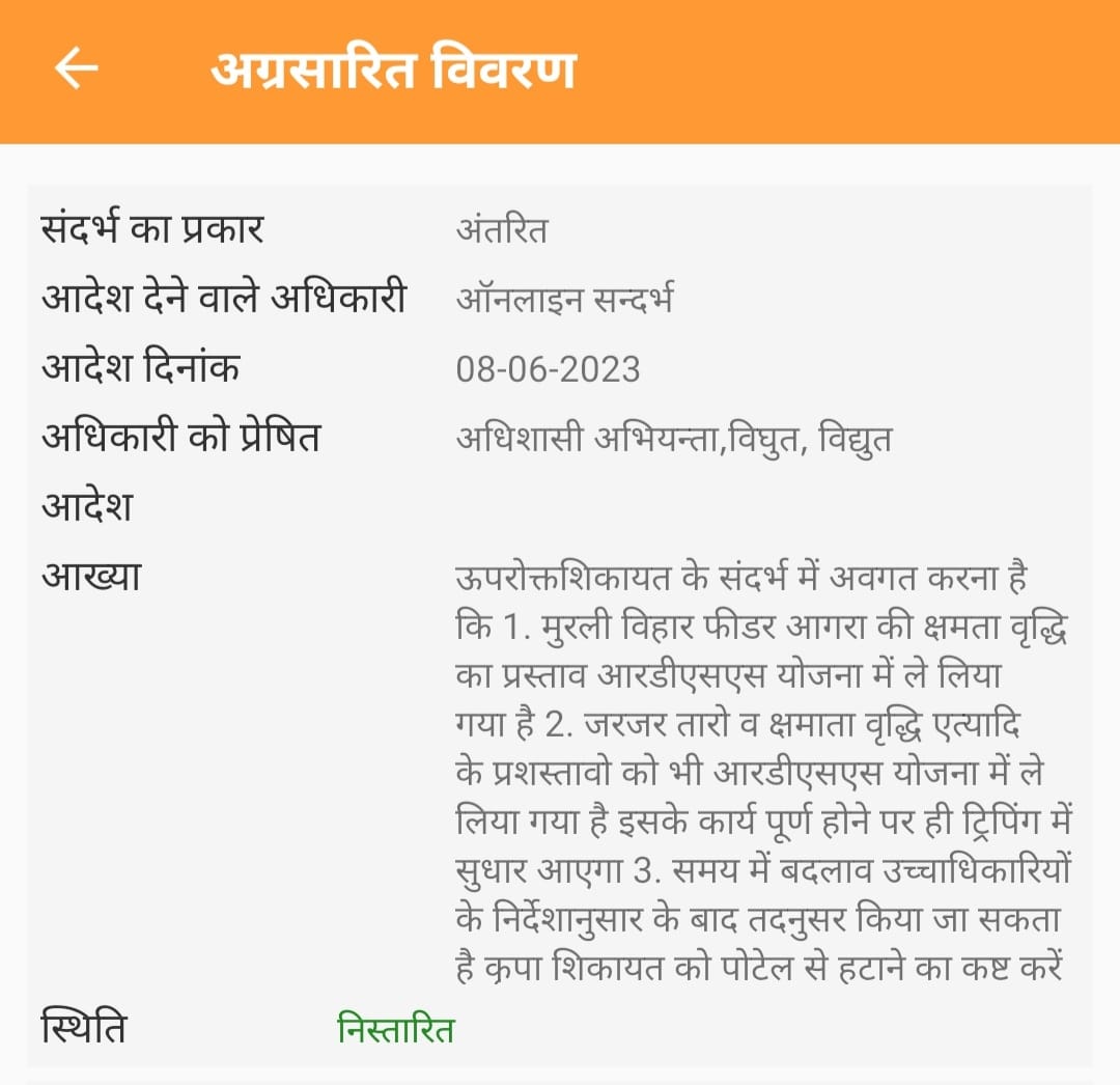 PushpkanPathak's tweet photo. @VSSrivastava7 @SinghSingh078 @uprvup @dvvnlhq @JAYPRAKASHKHIR1 @Mayank_2304 @dvvnlagra @VipinKumarYadu7 @aksharmaBharat @ArunSinhaAgra @rksagra007 @Lko_VivekSharma @MDDVVNL @UppclChairman @EMofficeUP @AMITKISHOREIAS @khirwar1 @JayVardhanGaut2 @UPkesari @ManishPandeyLKW @bstvlive @CMOfficeUP @InfoDeptUP @AU_AgraNews @UPPCLLKO @sonal100605 @SamarSaleel @thimanshut @aapka_vineet @Patrakara5922 @NiwanTimesInd @WeUttarPradesh @AgraOutLook @AgraMirror @Draps78 @DhruvDev16 @RakeshM02605785 @BrilliantJain @SANJOGWALTER @SinghKhirwar @dsingh_19 @janslives @BRAJPALSIN30651 @News437471921 @KunwarS71374609 @SKPrayagraj @TheKhabariLaal @MinOfPower @AKSharmaOffice @RajKSinghIndia मंत्री जी,संलग्न आख्या अनुसार विधुत विभाग के उच्चाधिकारियों को यह भी सख्त निर्देश दीजिए की इस फीडर मुरली बिहार से सुबह-शाम होने वाली चार-चार घंटे की विधुत कटौती जो होती है वह तत्काल प्रभाव से बंद हो तथा हर पल - पल होने वाली विधुत ट्रिप्पिंग में सुधार किया जाए व हो। (3/3) https://t.co/V1xWKeIq14