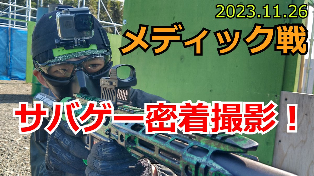 sgf_hawkwood's tweet photo. 今回はメディック戦に参加しているプレイヤーに密着。バチバチの撃合いに飛び込みます！

https://t.co/xYmh5qyxh7 https://t.co/eCr20ZSXBx