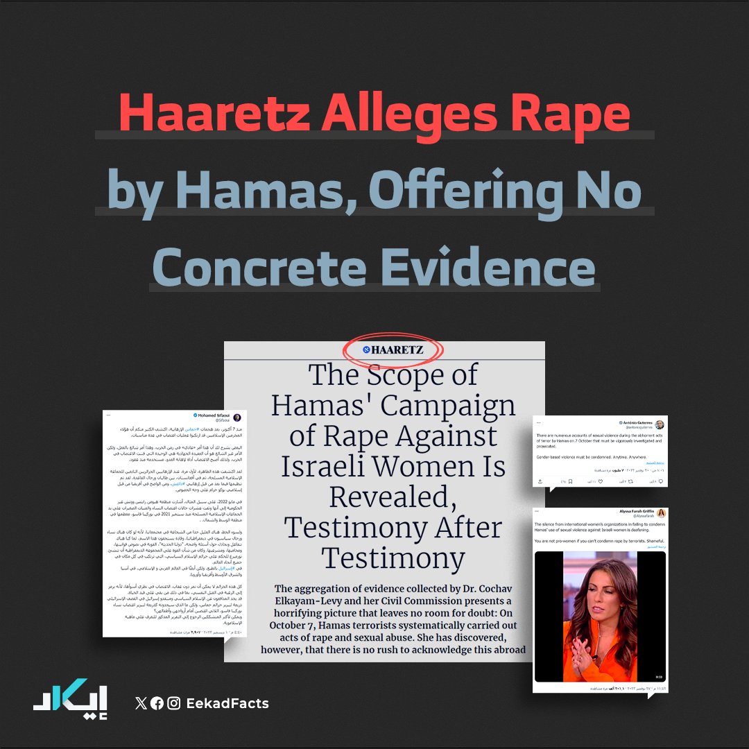 #FactCheck | Amidst global criticism directed at Israel for its actions in Gaza, Haaretz has once again accused Hamas of committing rape on October 7, 2023.
x.com/haaretzcom/sta…