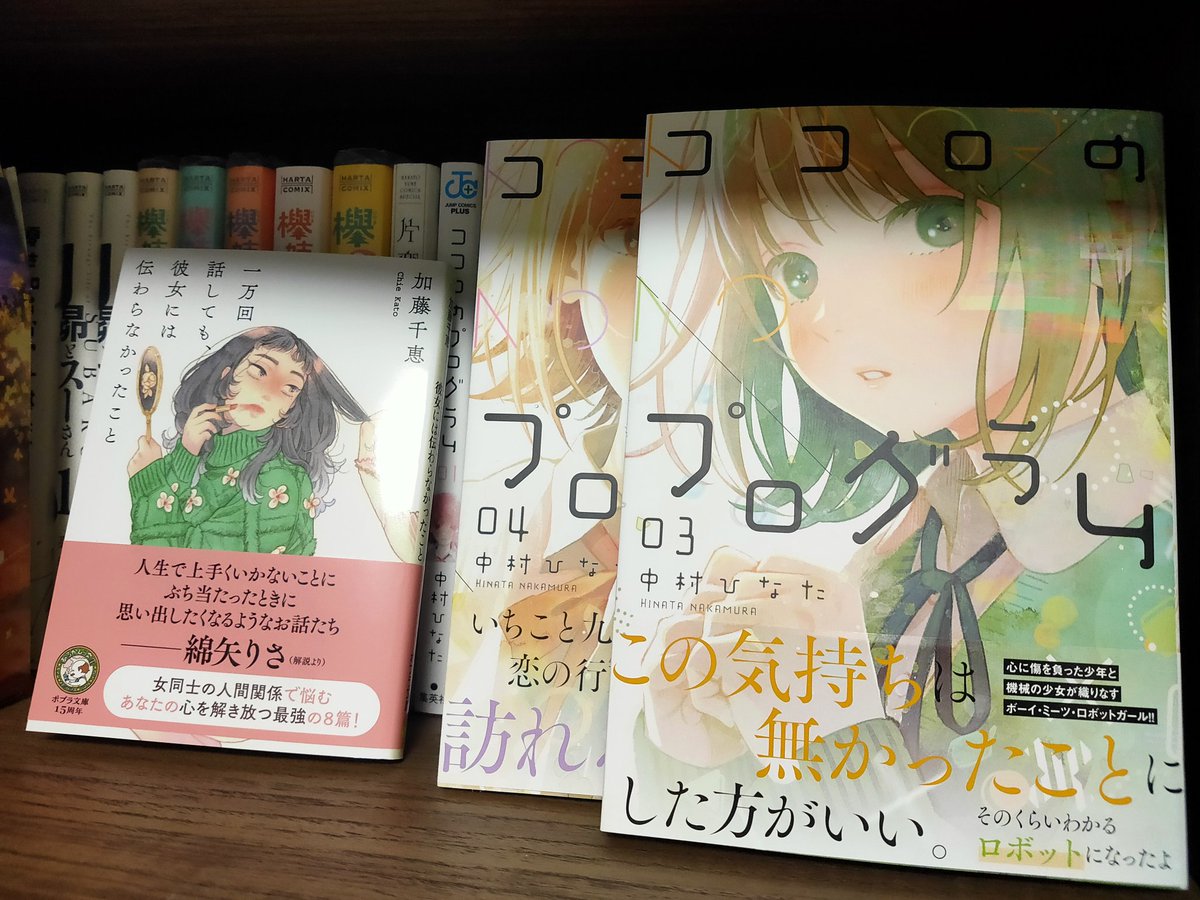 先日買った漫画