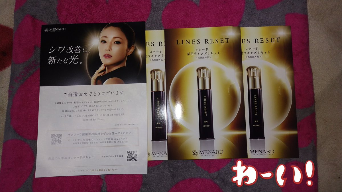 ketiketiketiko's tweet photo. 当選報告〜🎯
#メナード 様より、#薬用ラインズリセット 3日分(6p)昨日届きました🙌
メナードを使用するのは初めてなので楽しみです💞目指せ!!シワ改善♪#MENAD 様ありがとうございますm(_ _)m #当選報告 https://t.co/wImxnCgrek