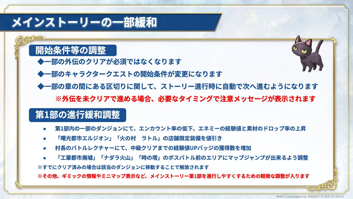 rpg_AE's tweet photo. 【メインストーリーの一部緩和】
メインストーリーの開始条件や進行の緩和調整を実施します。

※詳細はゲーム内お知らせをご確認ください

#アナザーエデン #アナデンまつり2023冬 https://t.co/Aw7MSKvTTL