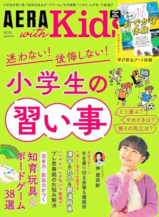 こちらのマンガは、本日発売のAERA with Kids2023冬号に書き下ろしたものです。 マンガはほんの一要素で、特集記事では習慣として継続するためのヒントがたくさん詰まっています。ぜひ手に取って読んでみてください。  Amazon https://amzn.to/3Nd9bvm 楽天 