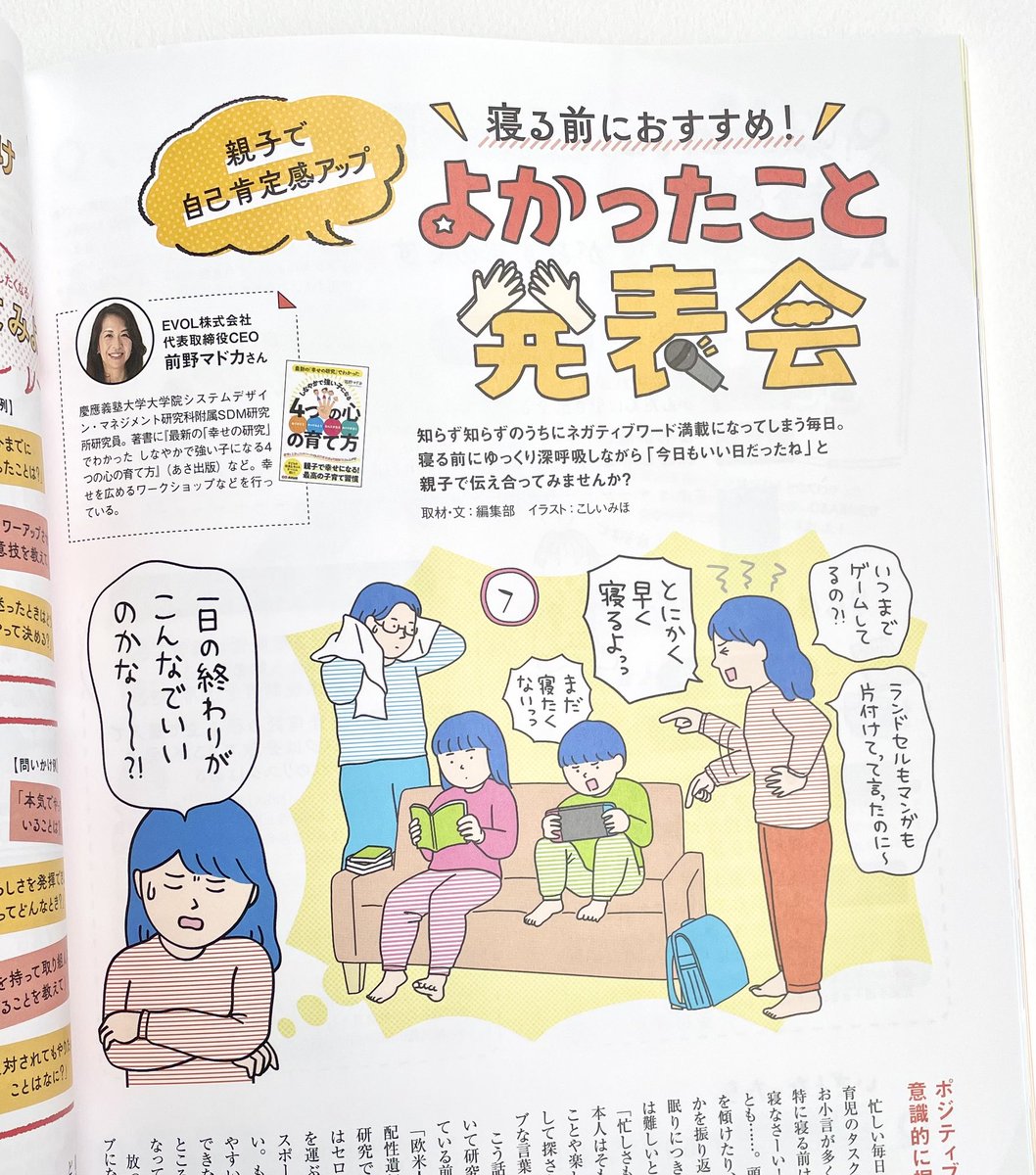 こちらのマンガは、本日発売のAERA with Kids2023冬号に書き下ろしたものです。 マンガはほんの一要素で、特集記事では習慣として継続するためのヒントがたくさん詰まっています。ぜひ手に取って読んでみてください。  Amazon https://amzn.to/3Nd9bvm 楽天 