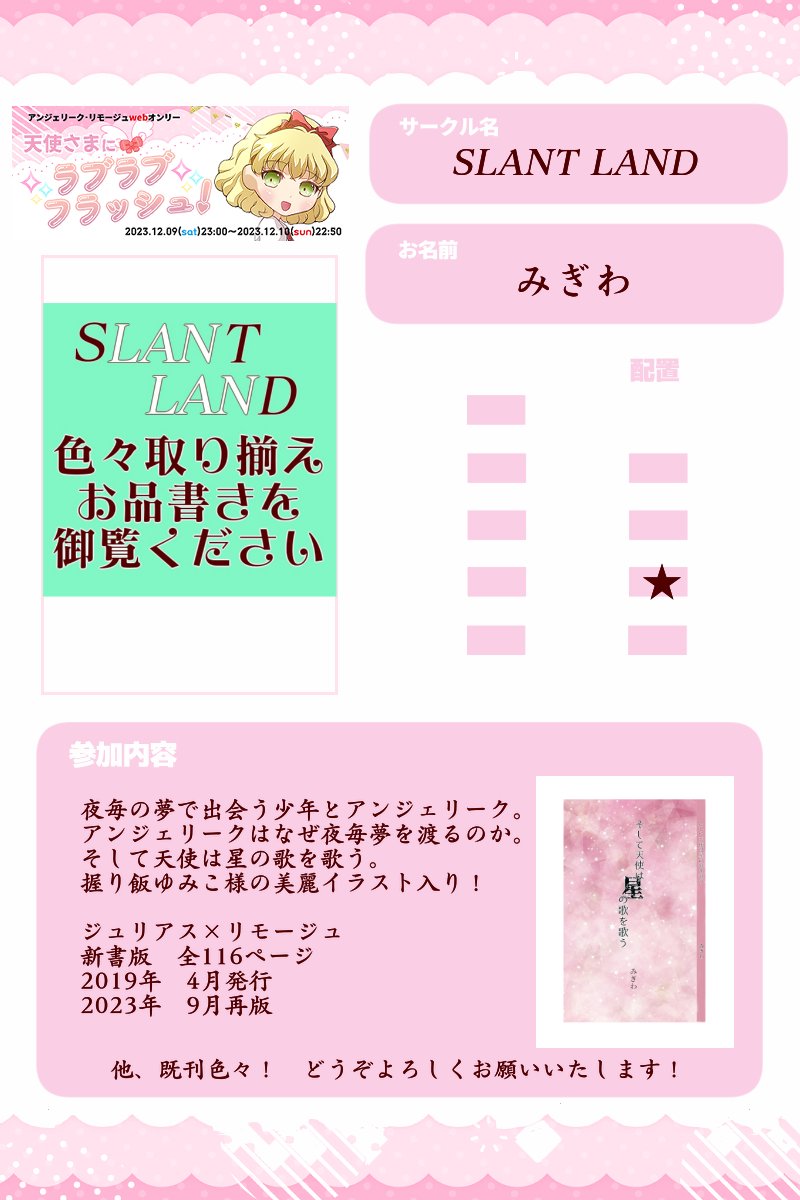 migimigi_migiwa's tweet photo. 12月9日、天使にラブフラに参加します！
完売していたジュリ×リモの美麗イラスト入り新書本を再版しました！
よろしくお願いいたします★

 #天使にラブフラお品書き https://t.co/XSOqQ6aZ3s