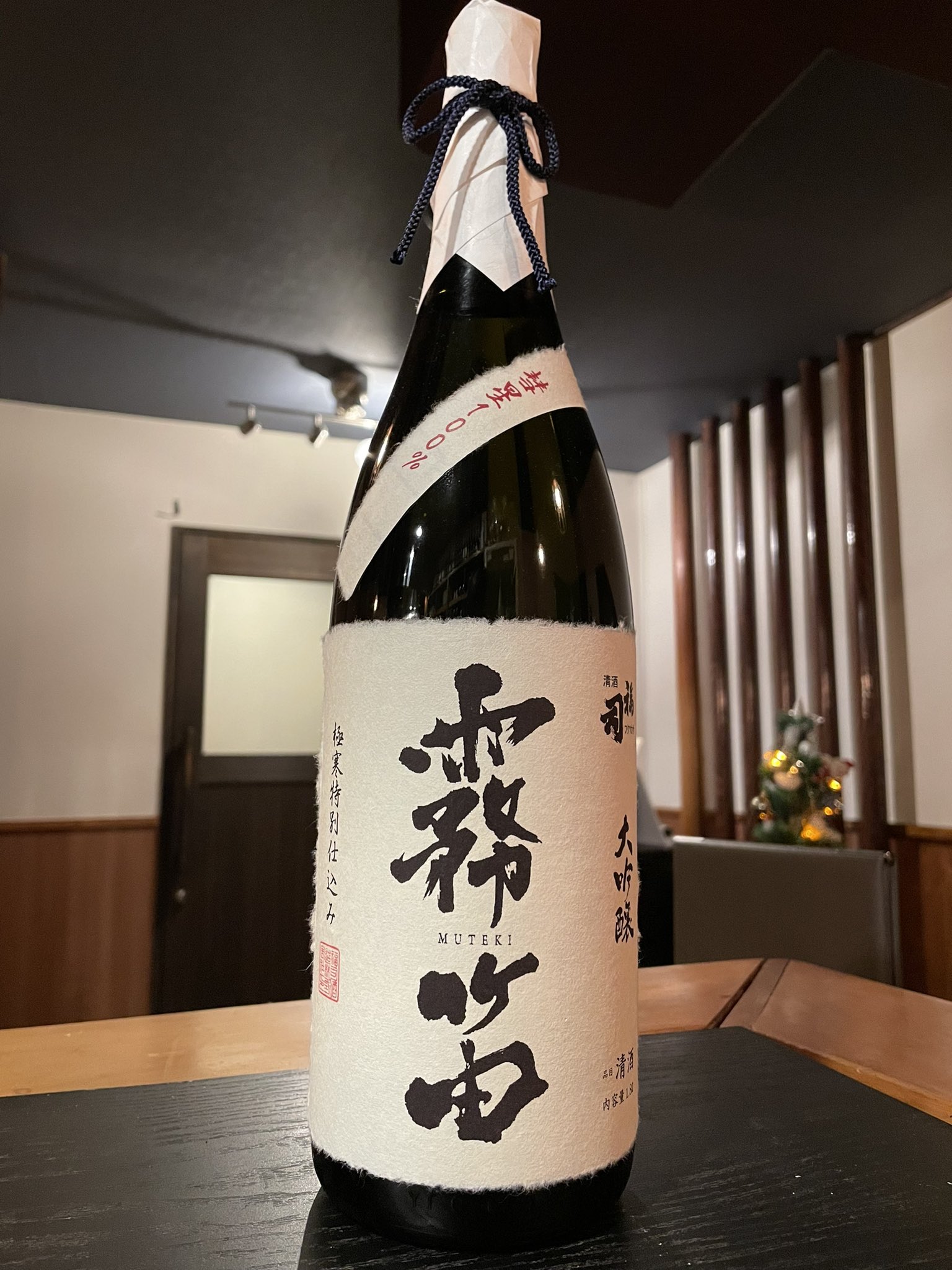 福司 大吟醸 霧笛 MUTEKI