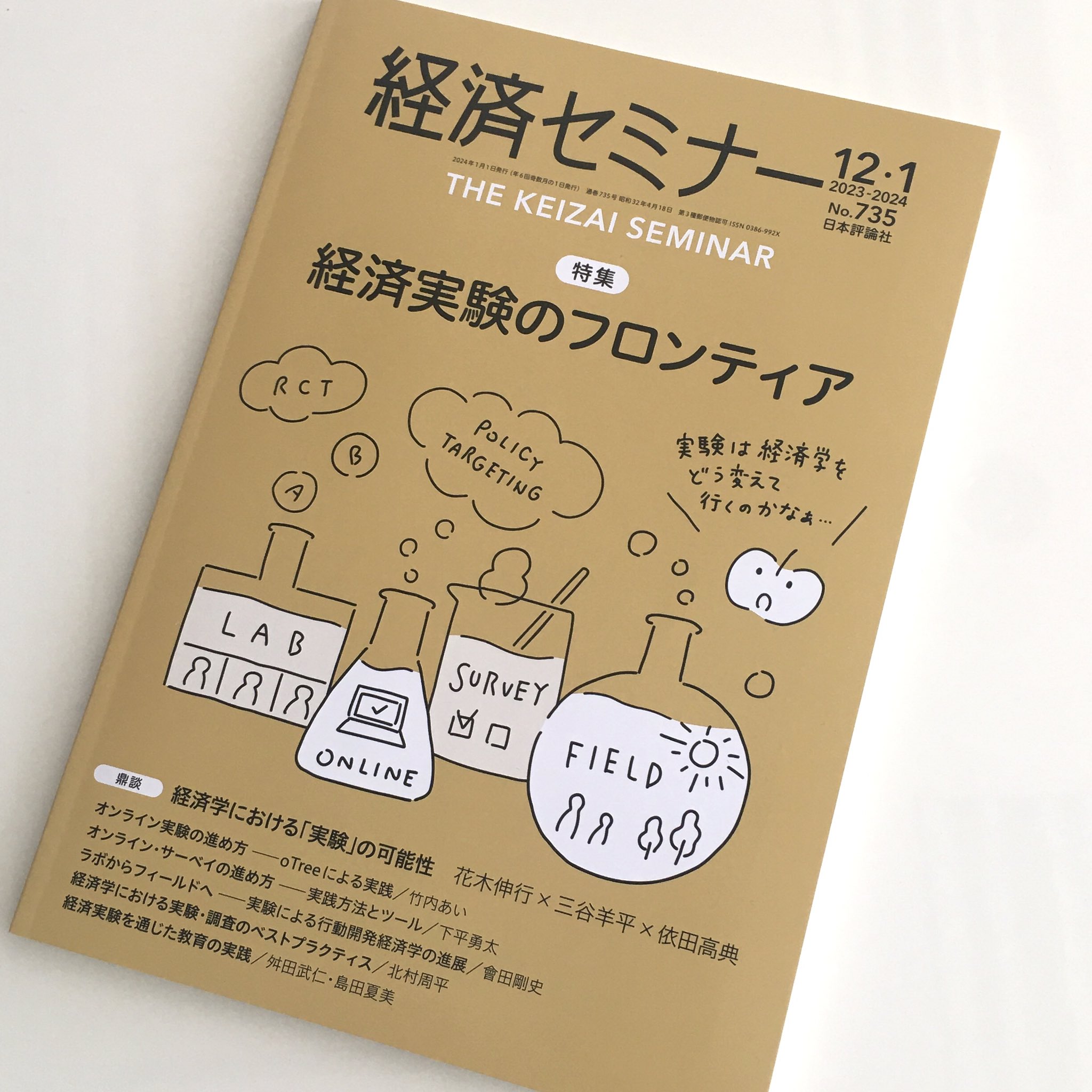 日本評論社 on X: 日本評論社 on X: