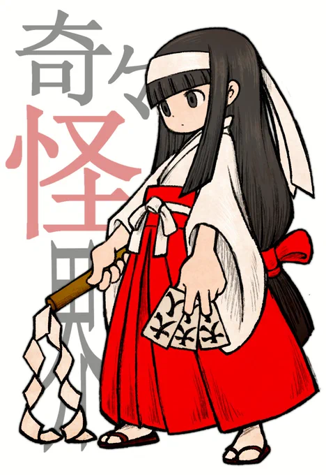 #いい巫女の日 