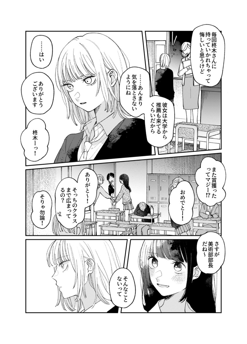 コミティアで頒布予定だった創作百合の通販始まりました
同じ美術部で絵を描いている2人の、ちょっと苦い放課後の話
#創作百合 