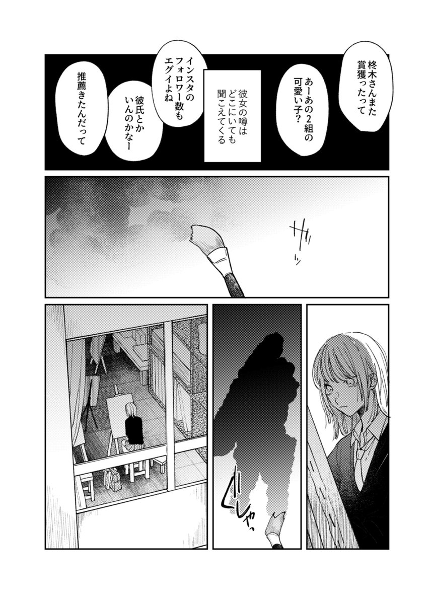 コミティアで頒布予定だった創作百合の通販始まりました
同じ美術部で絵を描いている2人の、ちょっと苦い放課後の話
#創作百合 