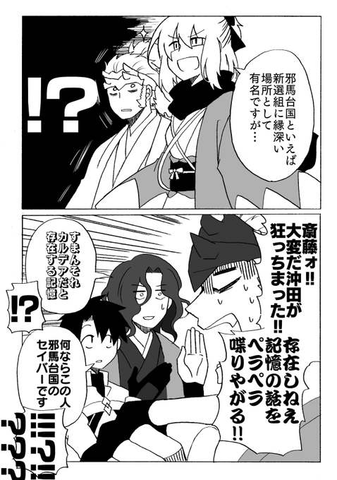 【FGO】 斎藤「待ってマスターちゃんその言い方は誤解が生まれる」
