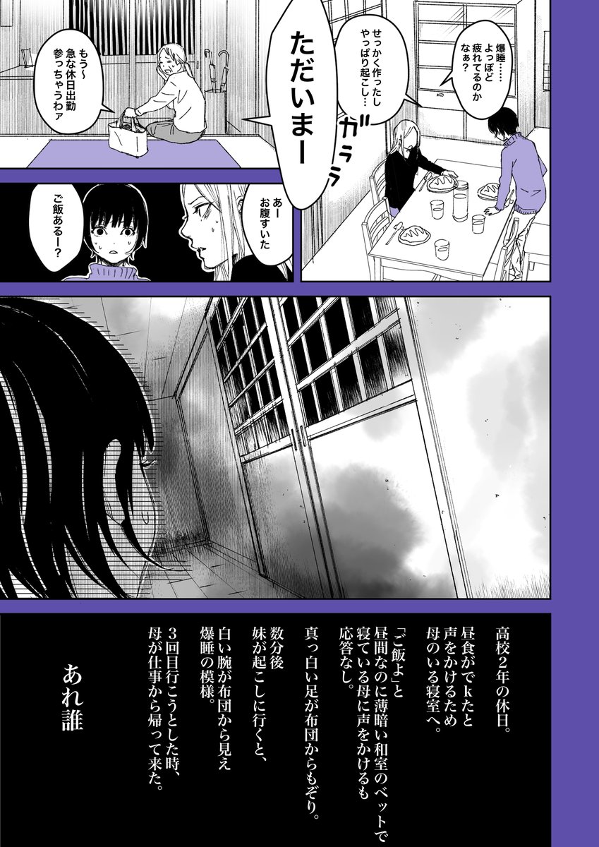 「140文字で納まる実話怪談」 🎃第4話:誰?🎃【2/2】 【実話怪談提供者様:石野@「魔法を創る」マクラメアクセサリー作家様(@hcwmacrame)】 #漫画が読めるハッシュタグ #怪談 #ホラー漫画 #140文字怪談漫画
