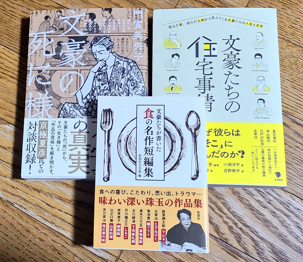 読んで面白かったからほしかった本と読みたかった文豪本を発見したので買ってしまいました 栞はここにきて2枚ダブったけど満足!