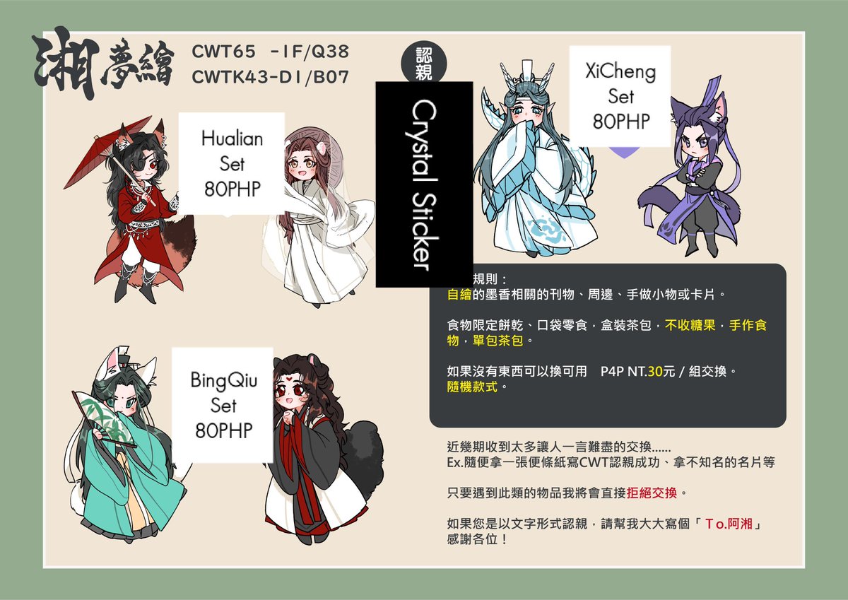 🇵🇭PH GO: Fio's CWT MXTX Goods <a href="/s4944992/">【阿湘】</a>

•PH ONLY
•Exclusive of fees(paypal+ISF)
•Comment item+qty
•DOO: 12/15
•DOP:12/16

If you have any questions lmk sa dms
