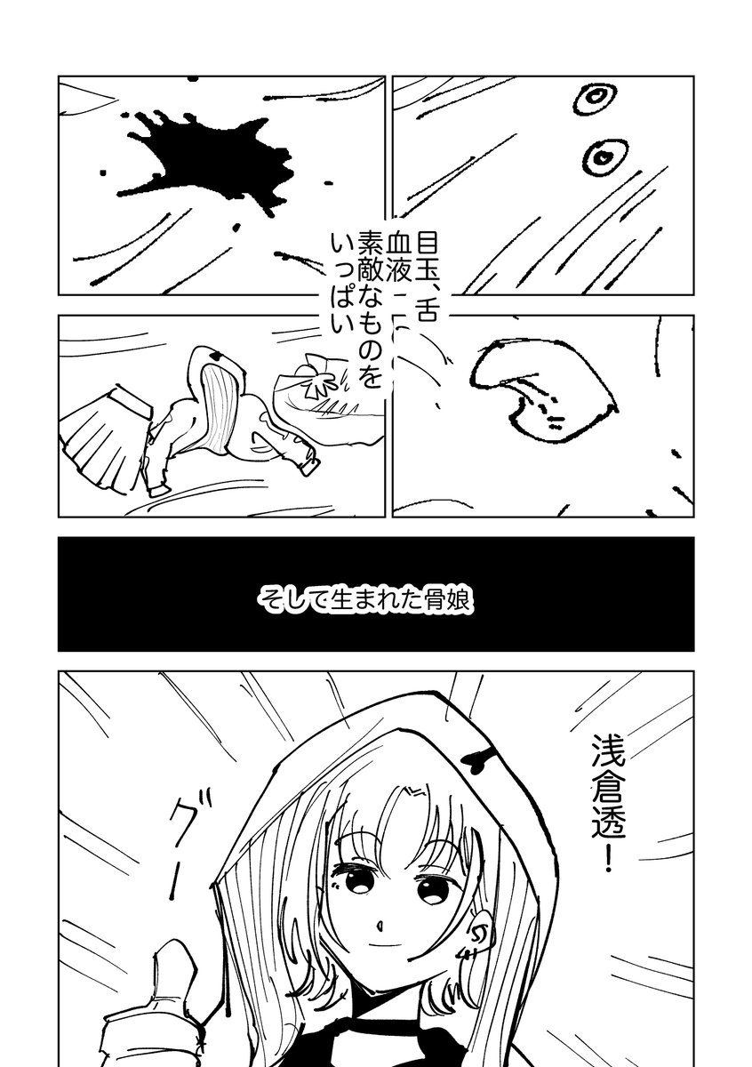 ハロウィン世界の透、こういう生まれ方だと嬉しいって雑漫画