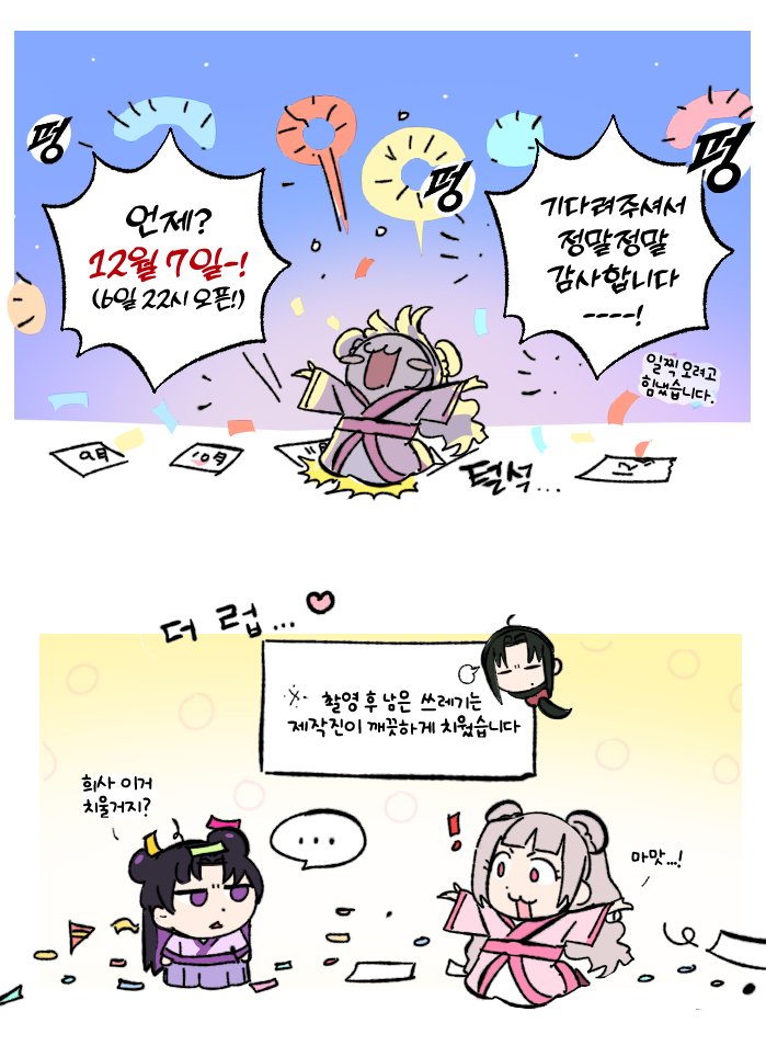 와-! 기다려 주셔서 감사합니다!😼👍
<아기 후궁님은 조용히 살고 싶어 > 시즌 2 !
9월..10월...11월을 지나 드디어!
12월 7일에 찾아옵니다 !🥳🥳wow~
멋진 표지와 이벤트가 있으니 소식 놓치지 마세요!
시즌 2도 잘 부탁드립니다 독자님들 ! 🙇🙇
웹툰 - https://t.co/b6FRh1k9de