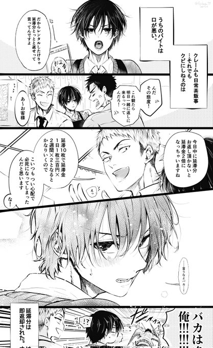 うちのツンデレバイトは口が悪い。 #創作BL 