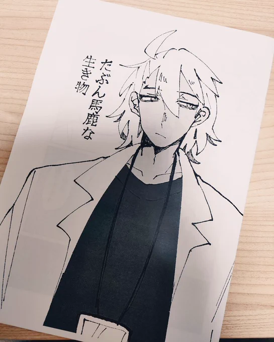 ウオオ、コピ本…