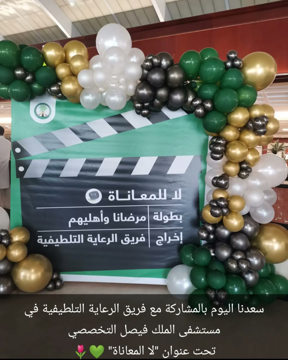 sa_refq's tweet photo. سعدنا اليوم بالمشاركة ف مستشفى الملك فيصل التخصصي بجدة مع فريق الرعاية التلطيفية تحت عنوان "لا المعاناة" 💚🌷 https://t.co/TARC4Ph1LW