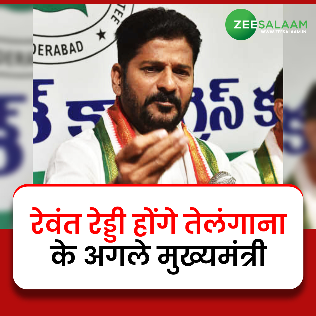 #BreakingNews | रेवंत रेड्डी होंगे तेलंगाना के अगले मुख्यमंत्री

#revanthredddy #TelanganaElection2023 #Congress