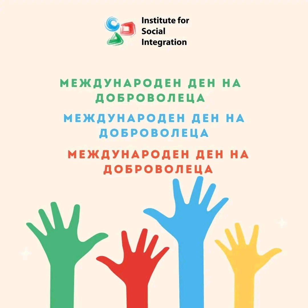 ISI_BG's tweet photo. 📣Честит международен ден на доброволеца! @BonevaZari
Доброволчеството е храна за душата. Започнеш ли веднъж, то става твоя краста и страст.   Доброволчеството носи невероятна самоувереност, спокойствие и самочувствие. https://t.co/DDWSpugZQm