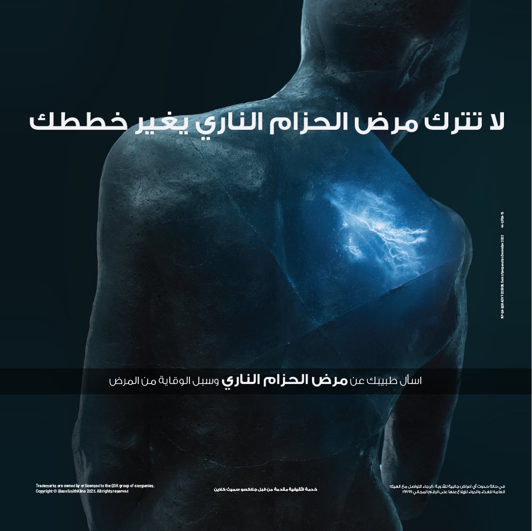 Shingles - الحزام الناري tweet media