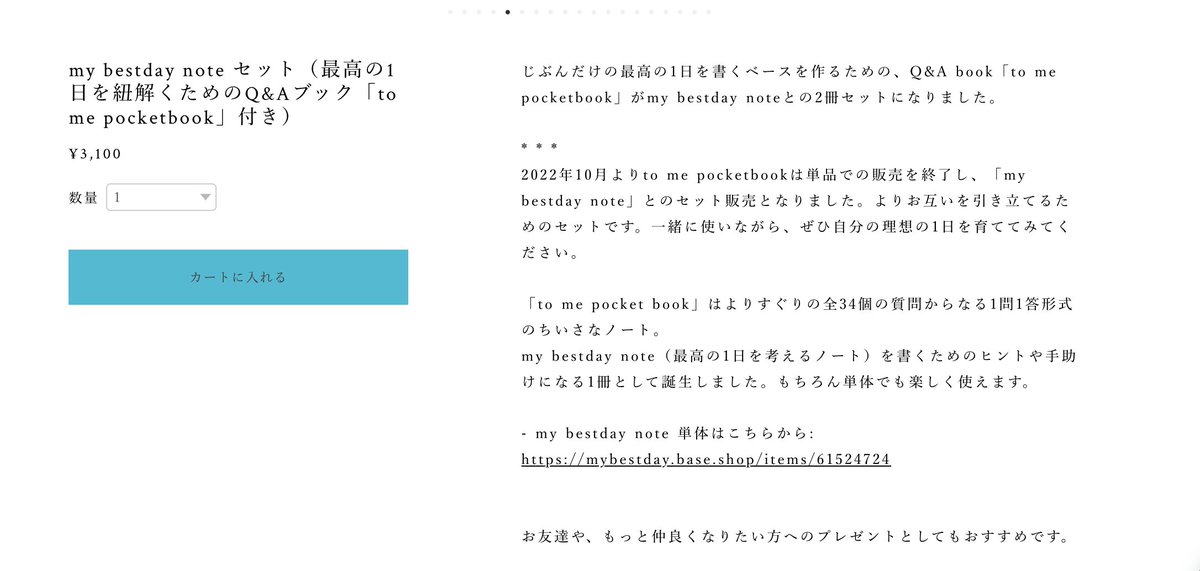 しばらくsold outになっていたmy bestday noteのセット在庫を追加いたしました。もうすぐ2023年も終わり。今の定点観測や次にくる年の準備にお使いくださいませ📖