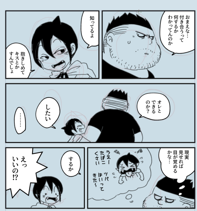 マコパイ キスしてくれ 