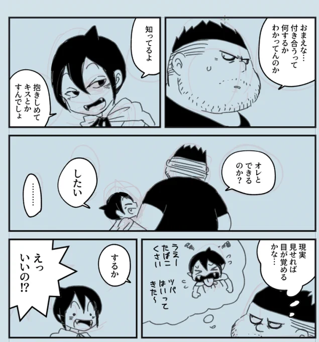 マコパイ キスしてくれ 