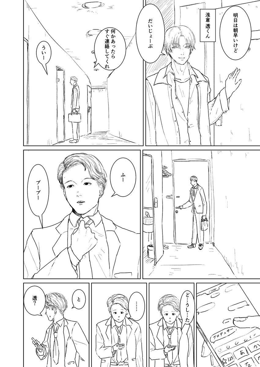 TS浅倉透漫画 ホテル