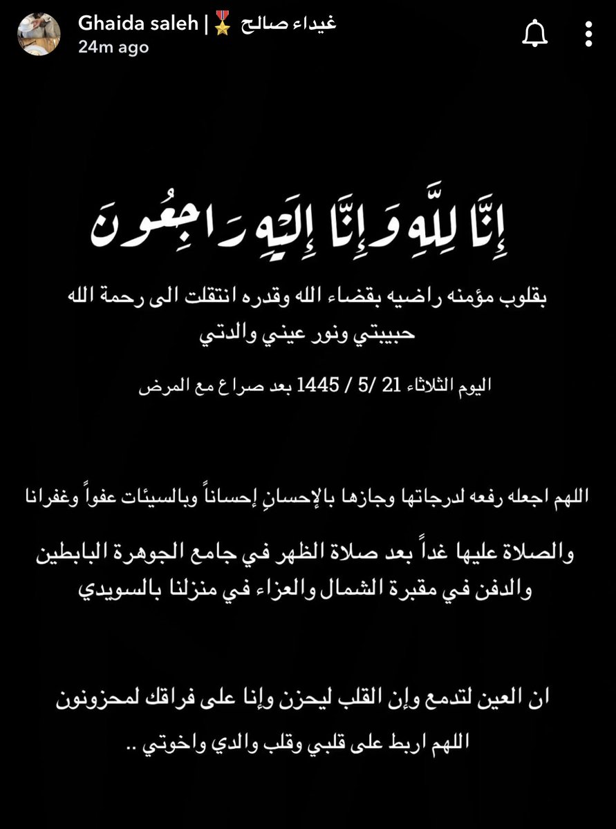 Athunconsumed's tweet photo. يالله .. الحُزن اُسدل علينا جميعا ..💔
اللهم اجبر كسر قلوبهم وإجعلهم لقضائك وقدرك صابرين ، يارب كُن معهم وقوّهم، اللهم أربط على قلوبهم فإنها لا تقوى ولا تستند إلا بك اللهم أرحم ام #غيداء_صالح وإسكنها الفردوس الأعلى من الجنة ..💔 https://t.co/SOyhQunIEn