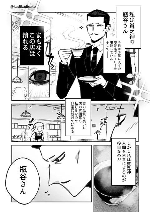 貧乏神と福の神の話☕(1/2)