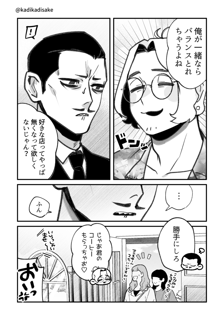 貧乏神と福の神の話☕(2/2)