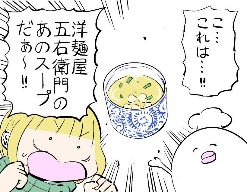 スープだけ五右衛門 #はぐちさん